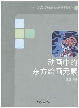 動畫中的東方繪畫元素 動畫中的東方繪畫元素