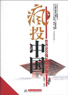 世界500強影響中國 世界500強影響中國