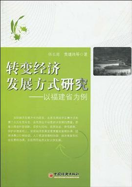 轉(zhuǎn)變經(jīng)濟(jì)發(fā)展方式研究 轉(zhuǎn)變經(jīng)濟(jì)發(fā)展方式研究