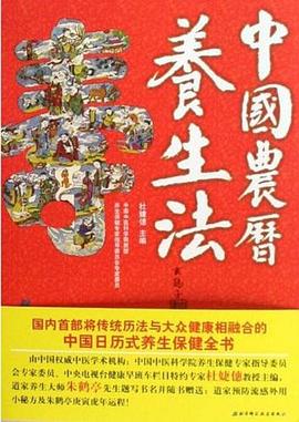 中國農歷養生法杜婕僡 中國農歷養生法杜婕僡