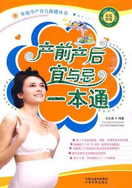 產前產后宜與忌一本通 產前產后宜與忌一本通
