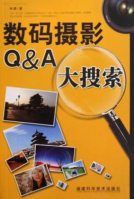 數(shù)碼攝影Q&A大搜索 數(shù)碼攝影Q&A大搜索