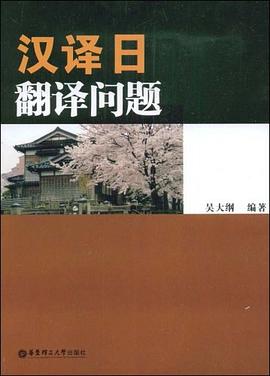 漢譯日翻譯問(wèn)題吳大綱 漢譯日翻譯問(wèn)題吳大綱