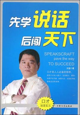 先學(xué)說話后闖天下劉瑩 先學(xué)說話后闖天下劉瑩