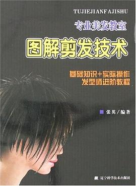 美發教室圖解剪發技術 美發教室圖解剪發技術