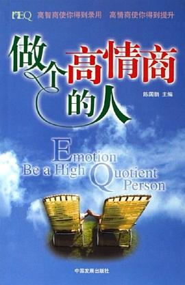 做個(gè)高情商的人陳國鵬 做個(gè)高情商的人陳國鵬