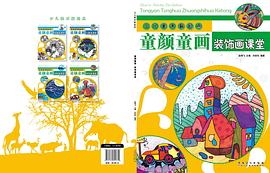 童顏童畫-裝飾畫課堂 童顏童畫-裝飾畫課堂