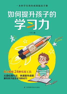 如何提升孩子的學習力 如何提升孩子的學習力