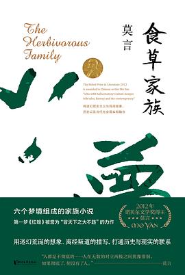 食草家族莫言作品全編 食草家族莫言作品全編