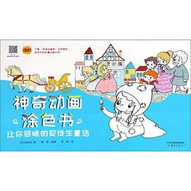 讓你回味的安徒生童話 讓你回味的安徒生童話