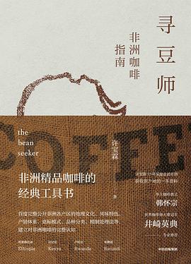 尋豆師非洲咖啡指南 尋豆師非洲咖啡指南
