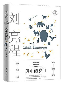 風中的院門/大家經典 風中的院門/大家經典