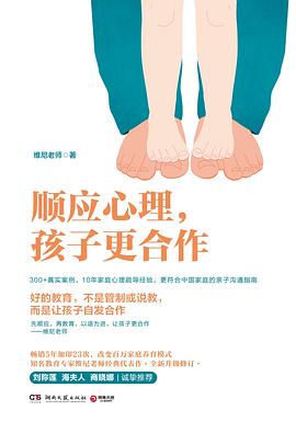 順應心理,孩子更合作 順應心理,孩子更合作