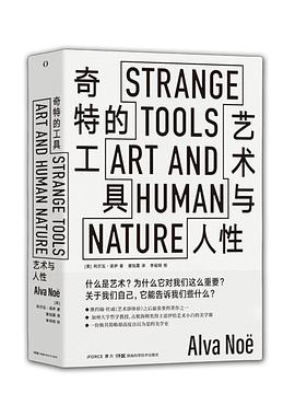 奇特的工具藝術與人性 奇特的工具藝術與人性