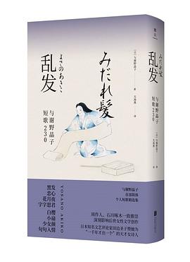 與謝野晶子短歌230 與謝野晶子短歌230