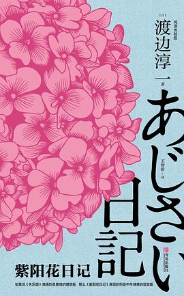 紫陽花日記閱讀體驗版 紫陽花日記閱讀體驗版