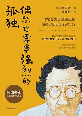 偶爾也需要強烈的孤獨 偶爾也需要強烈的孤獨