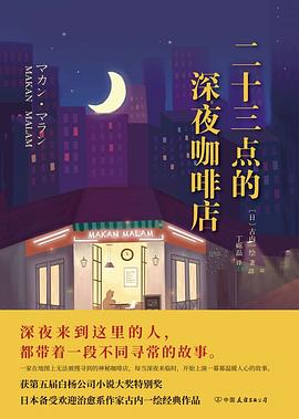 二十三點(diǎn)的深夜咖啡店 二十三點(diǎn)的深夜咖啡店