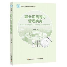 宴會項目籌辦管理實務(wù) 宴會項目籌辦管理實務(wù)
