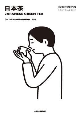 東京藝術之旅日本茶 東京藝術之旅日本茶