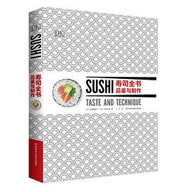 壽司全書品鑒與制作 壽司全書品鑒與制作