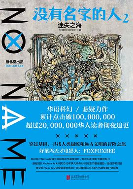 沒有名字的人迷失之海 沒有名字的人迷失之海
