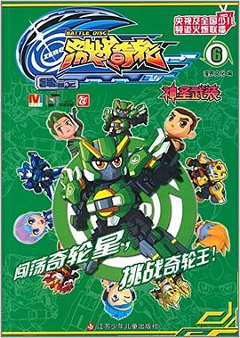 激戰奇輪6神圣武裝 激戰奇輪6神圣武裝