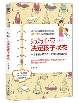 媽媽心態決定孩子狀態 媽媽心態決定孩子狀態