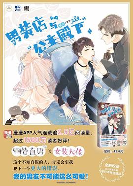 男裝店與“公主殿下” 男裝店與“公主殿下”