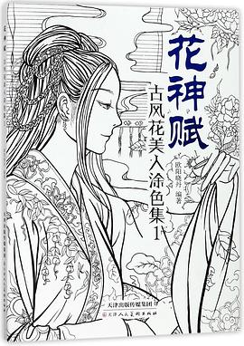 花神賦歐陽曉丹編 花神賦歐陽曉丹編