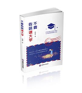 不要假裝讀大學徐世偉 不要假裝讀大學徐世偉