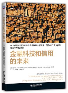 金融科技和信用的未來 金融科技和信用的未來