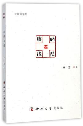 胳膊抱腿詩歌隨筆集 胳膊抱腿詩歌隨筆集