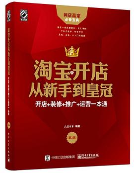 淘寶開店從新手到皇冠 淘寶開店從新手到皇冠