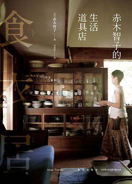 赤木智子的生活道具店 赤木智子的生活道具店
