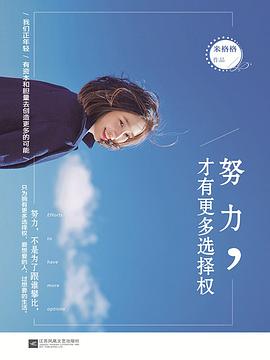 努力,才有更多選擇權(quán) 努力,才有更多選擇權(quán)