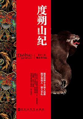 度朔山紀獵人手札霍巖 度朔山紀獵人手札霍巖