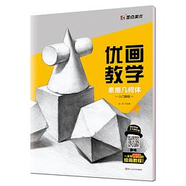 優畫教學-素描幾何體 優畫教學-素描幾何體