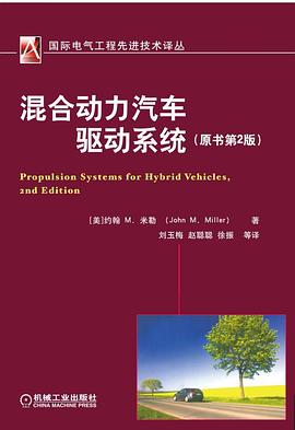 混合動力汽車驅動系統(tǒng) 混合動力汽車驅動系統(tǒng)