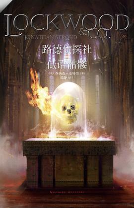 路德偵探社-低語骷髏 路德偵探社-低語骷髏