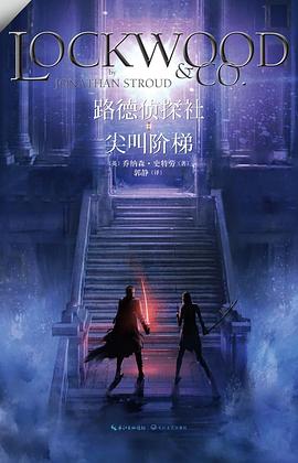 尖叫階梯-路德偵探社 尖叫階梯-路德偵探社