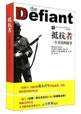 抵抗者一個真實的故事 抵抗者一個真實的故事