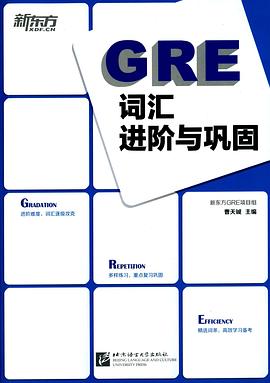 GRE詞匯進階與鞏固 GRE詞匯進階與鞏固