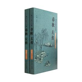 左傳zuozhuan 左傳zuozhuan