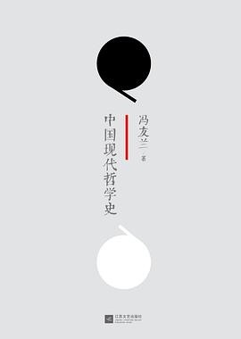 中國現代哲學史馮友蘭 中國現代哲學史馮友蘭