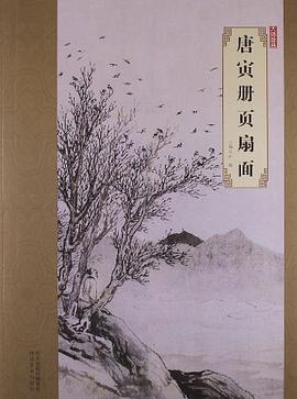 大師珍品唐寅冊頁扇面 大師珍品唐寅冊頁扇面