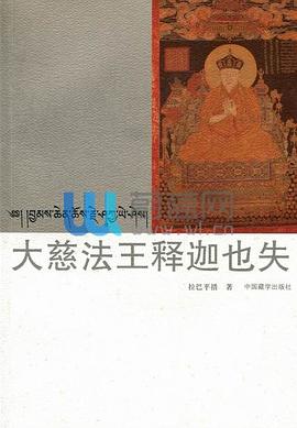 大慈法王釋迦也失全新 大慈法王釋迦也失全新