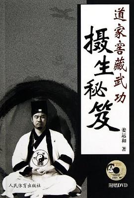 道家窖藏武功攝生秘笈 道家窖藏武功攝生秘笈
