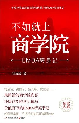 不如就上商學院汪皮皮 不如就上商學院汪皮皮