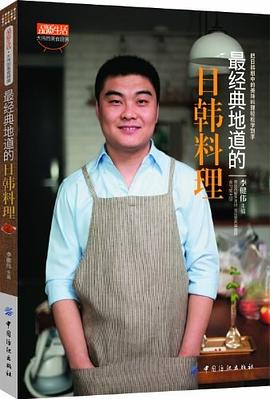 最經典地道的日韓料理 最經典地道的日韓料理